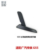 6310003BADS090广汽传祺GS4GS5速博座椅调节手柄靠背高低调节拉手