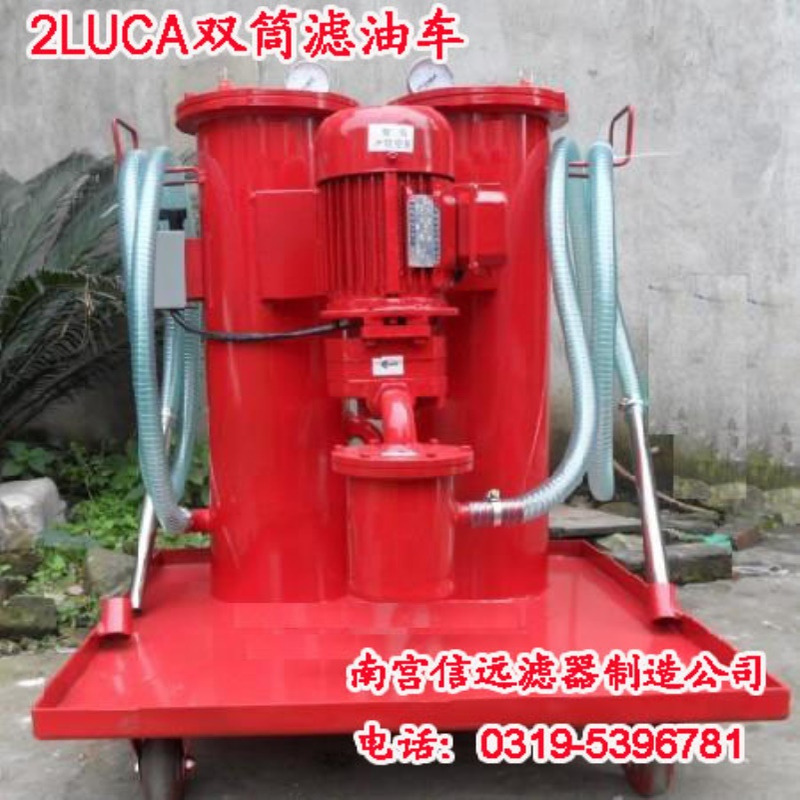 供应 2LUC-40×5 10 20 30 双筒过滤加油车