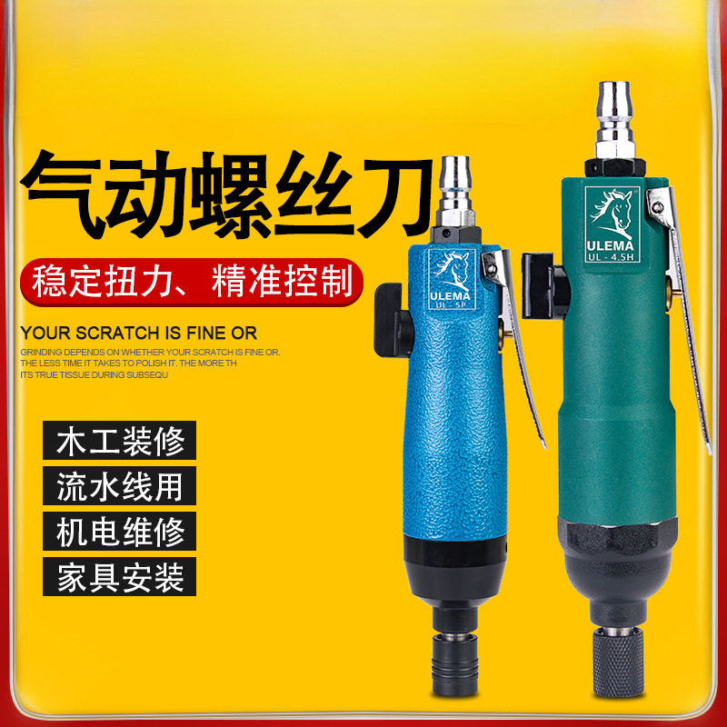 气动螺丝刀4.5H工业级风批气动起子螺丝批气批改锥改刀工具