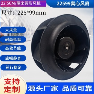22599离心风扇24V 48V洁净室新风系统空气制水机离心散热风机风扇