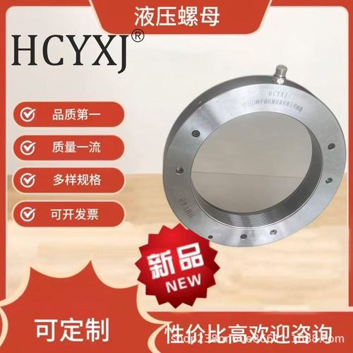 HMV-108厂家直销液压螺母Tr540*6.0厂家直供液压螺母Tr540*6.0