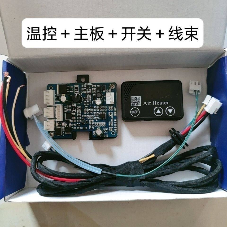 柴暖驻车加热器主板开关线束通用套装燃油12v24v配件