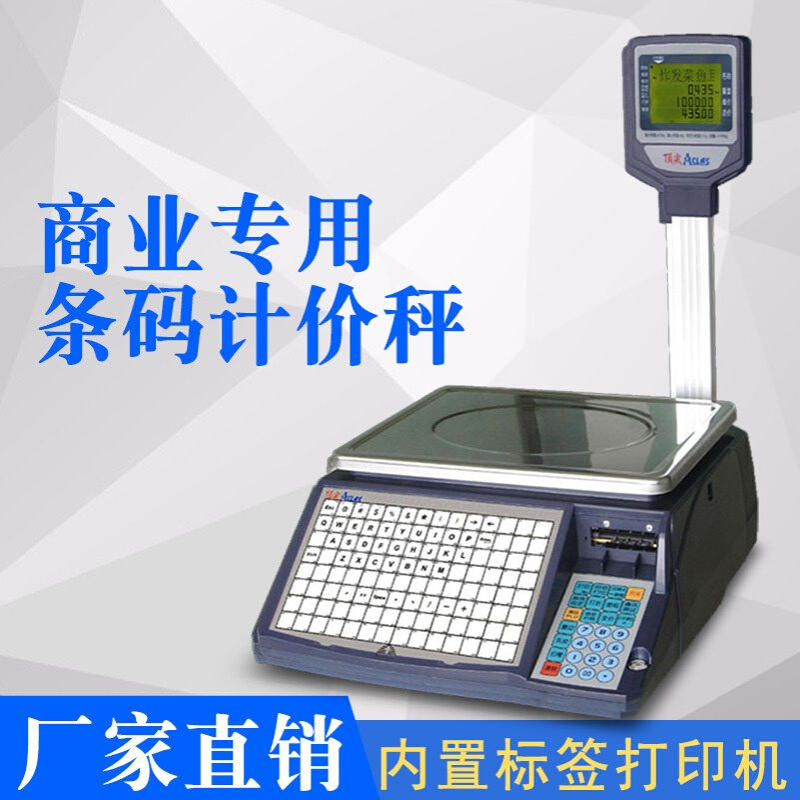 深超市条码秤 打印秤 标签打印称 不干胶标签电子磅 6KG 15KG 30K