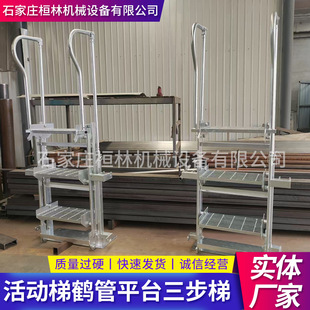 HDT-3槽车攀爬梯三步四步活动梯鹤管平台活动梯鹤管平台三步梯