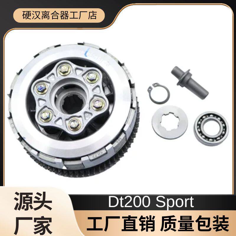 跨境工厂 适用于Dt200 250 Sport Ft200 Italika摩托车离合器总成