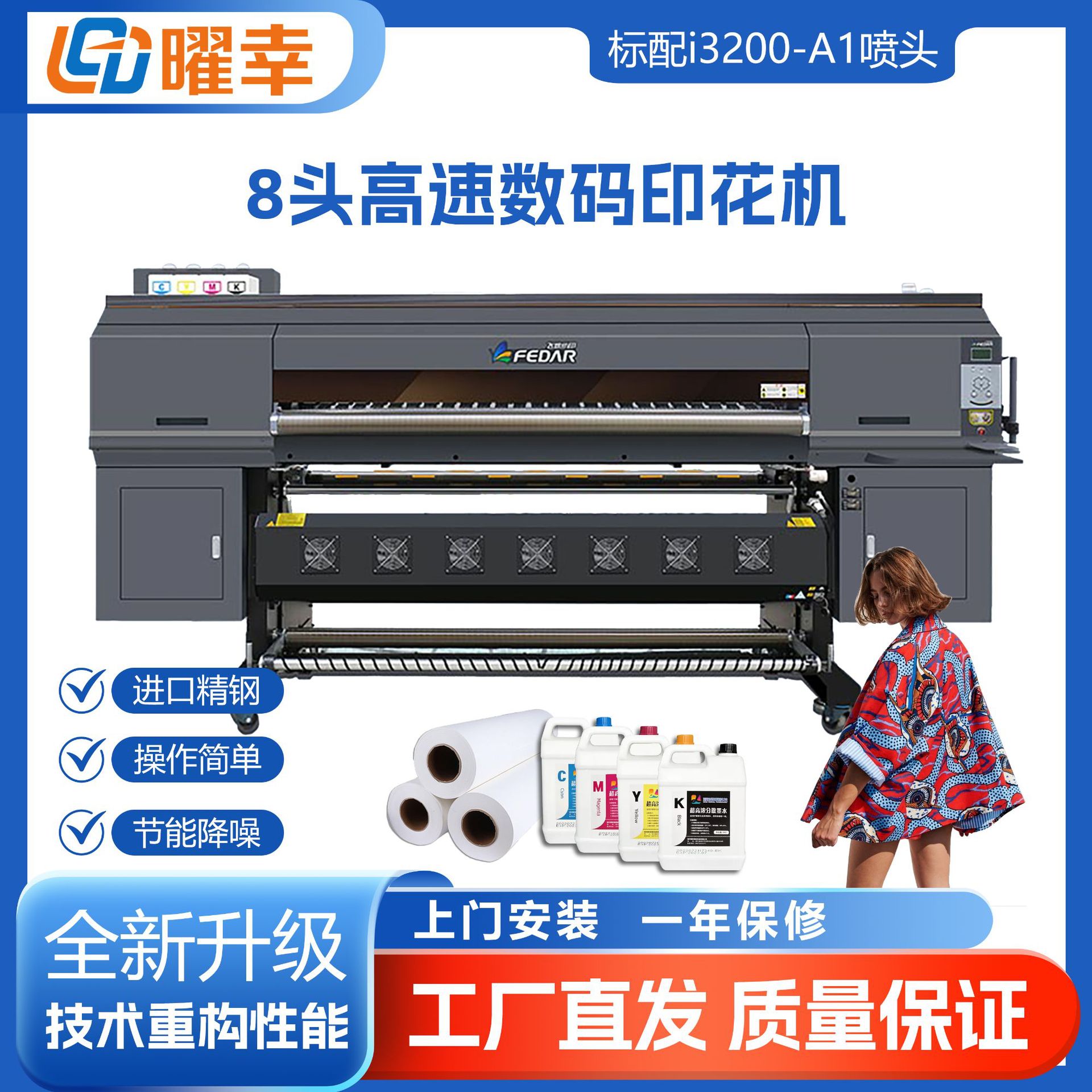 飞蝶8头I3200-A1数码印花机纺织品热升华转印机热压打印机热转印