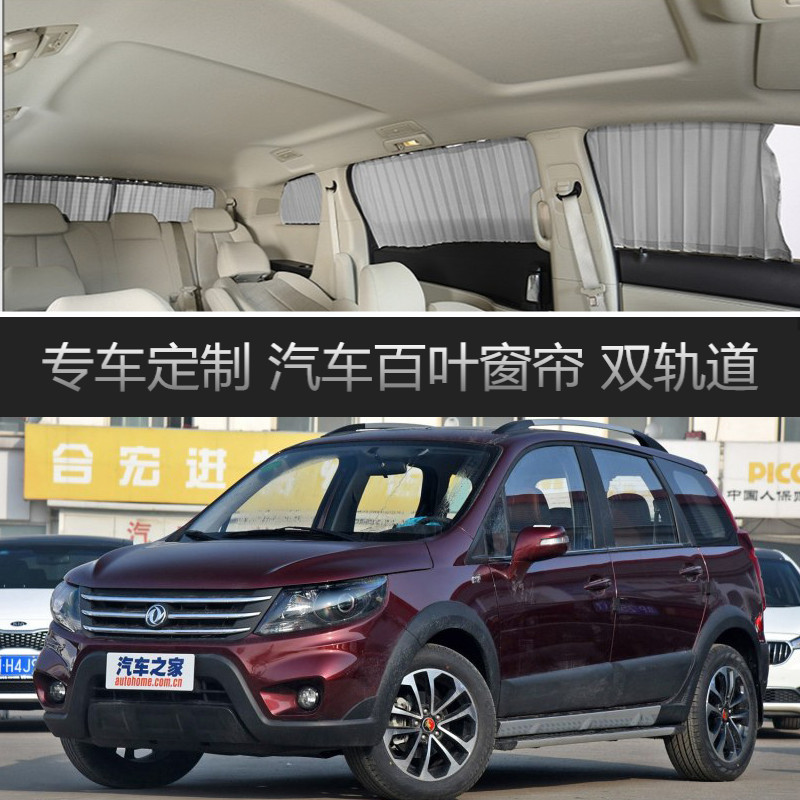 风行景逸X5汽车窗帘 专用车载轨道隔热遮阳帘 伸缩隐私侧窗帘