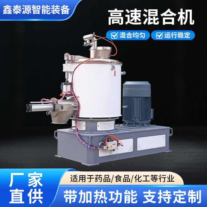 工业高速纳米改性混合机
