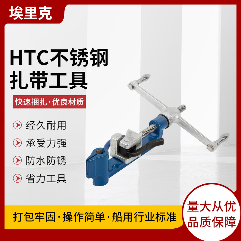 HTC不锈钢扎带工具收紧器固定钳打包机螺杆式手摇扎带枪捆扎工具