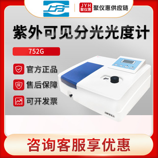 上海仪电分析752G 紫外可见分光光度计 光谱分析仪