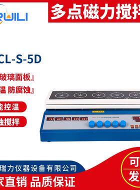 五点/十点恒温数显多点磁力搅拌器ZNCL-S-5D/10D多功能实验室专用