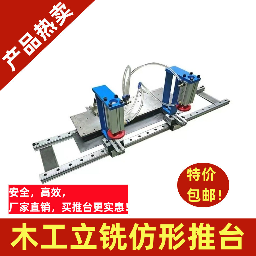 木工工具立铣机仿型推台导轨滑台推板工具地锣导轨立轴机立洗推台
