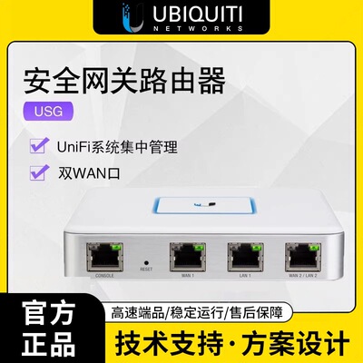 UBNT优倍快USG 千兆有线路由 安全网关 防火墙 UniFi  VPN RADIUS