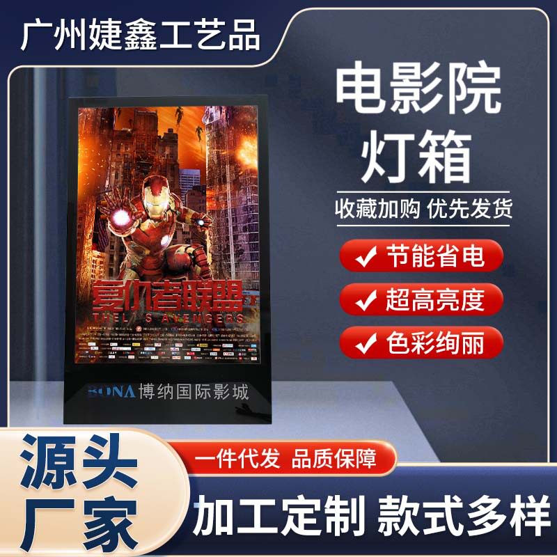 电影院商场室内餐饮店铝合金吸盘LED超薄磁吸灯箱广告牌现货批发