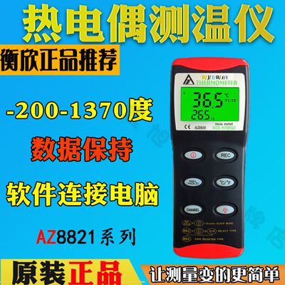 台湾衡欣AZ8801/8803/8852/8856/AZ88598/AZ8821热电偶K型温度计