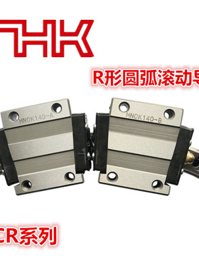 THK弧形滑块导轨 HCR35A+60/800R HCR35A+60/1000R圆弧滚动导轨