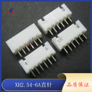 TJC3 6P针座 XH2.54 连接器 2.54mm间距端子 1000只 6P直针