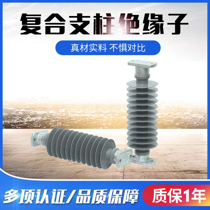 广大直销 复合支柱绝缘子FZSW-35/6 高压35kv支柱绝缘子