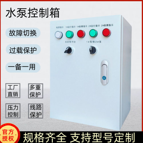低压配电箱排污泵一备一用稳压