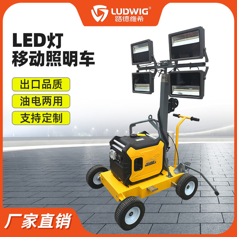 移动照明灯塔车4.5米手摇升降100WLED灯户外应急工作灯汽柴油动力