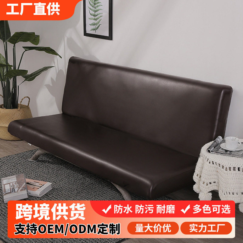 无扶手卡座套 折叠沙发床套全包弹力PU皮防水沙发垫沙发罩批发