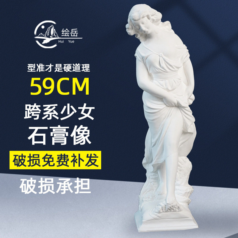 厂家直销跨系少女60厘米石膏头像硬膜教具美少女石膏像批发人物