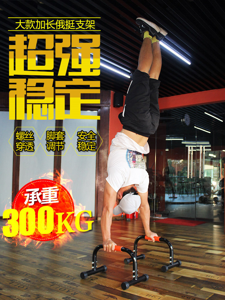 家用俄挺支架男俄式挺身倒立囚徒健身器材工字型俯卧撑双杠架