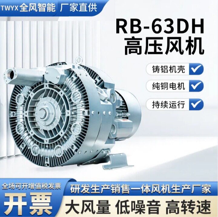 RB-61D-2吹气风机RB-41D-A3高压风机RB-51D-A1旋涡气泵高压鼓风机