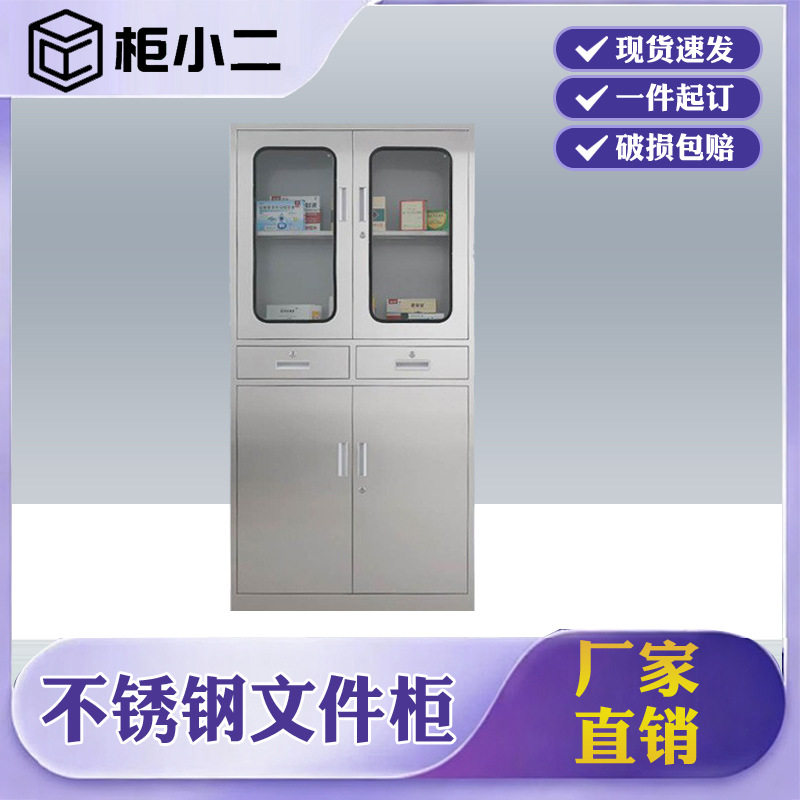 实验室器材储物柜中二斗中西药柜办公室资料不锈钢文件柜简约现代