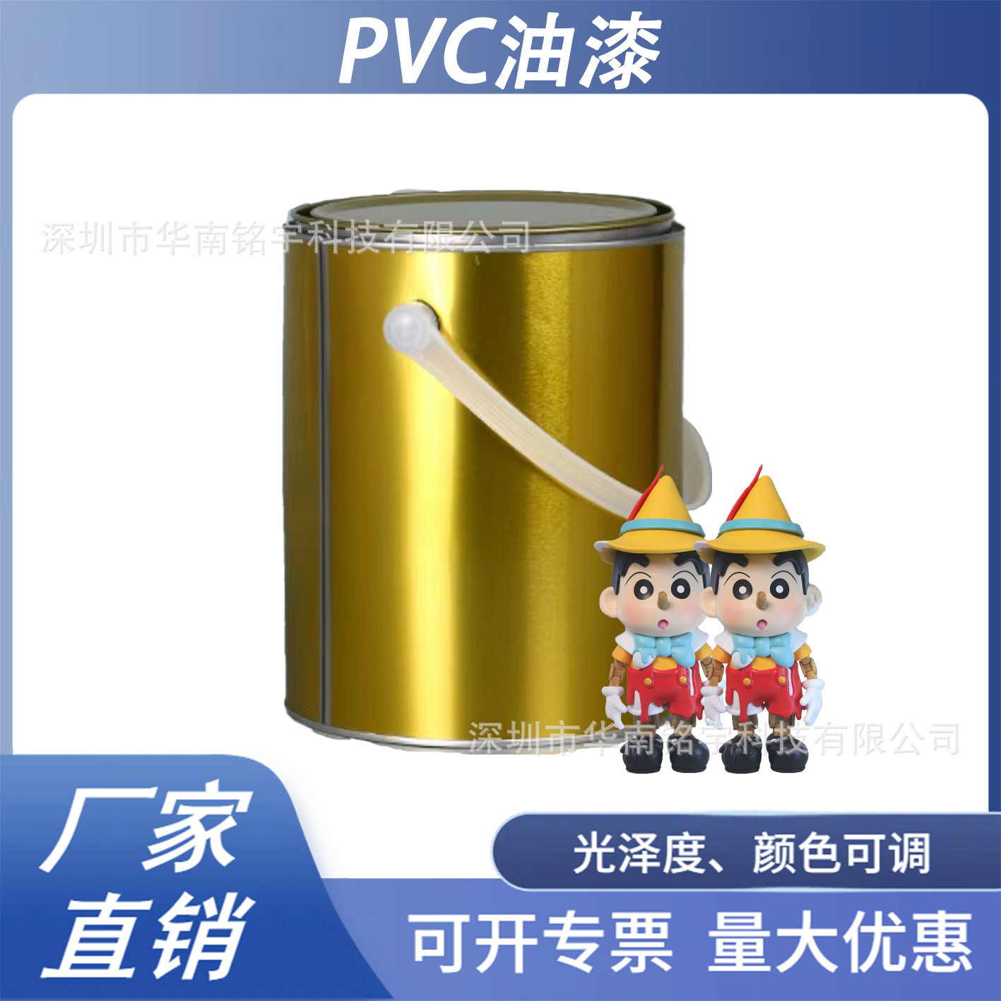 PVC油漆 塑胶漆耐磨耐刮柔韧性佳附着力好硬胶软胶玩具漆颜色可调