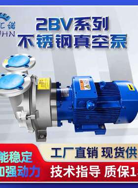 淄博博山供应2BV水环式真空泵泵头全不锈钢高真空铸铁不锈钢