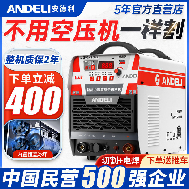 安德利等离子切割机一体机LGK120内置气泵工业级380V电焊两用220V