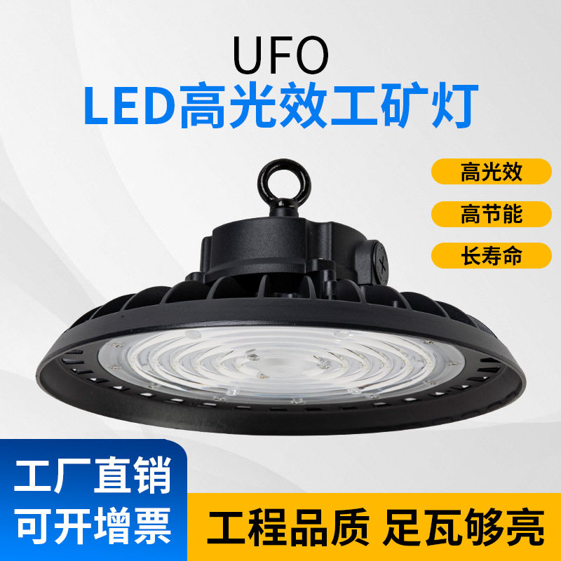 LED工矿UFO感应调光强光灯
