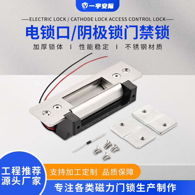 美规阴极锁电控门禁防盗批发