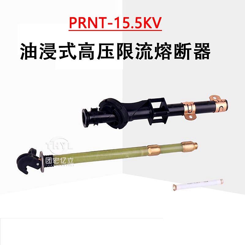 PRNT-15.5KV双敏熔丝16A20A25A30A40A50A63A80A美式变压器熔断管