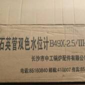 石英管双色水位计B49X L350 2.5 III