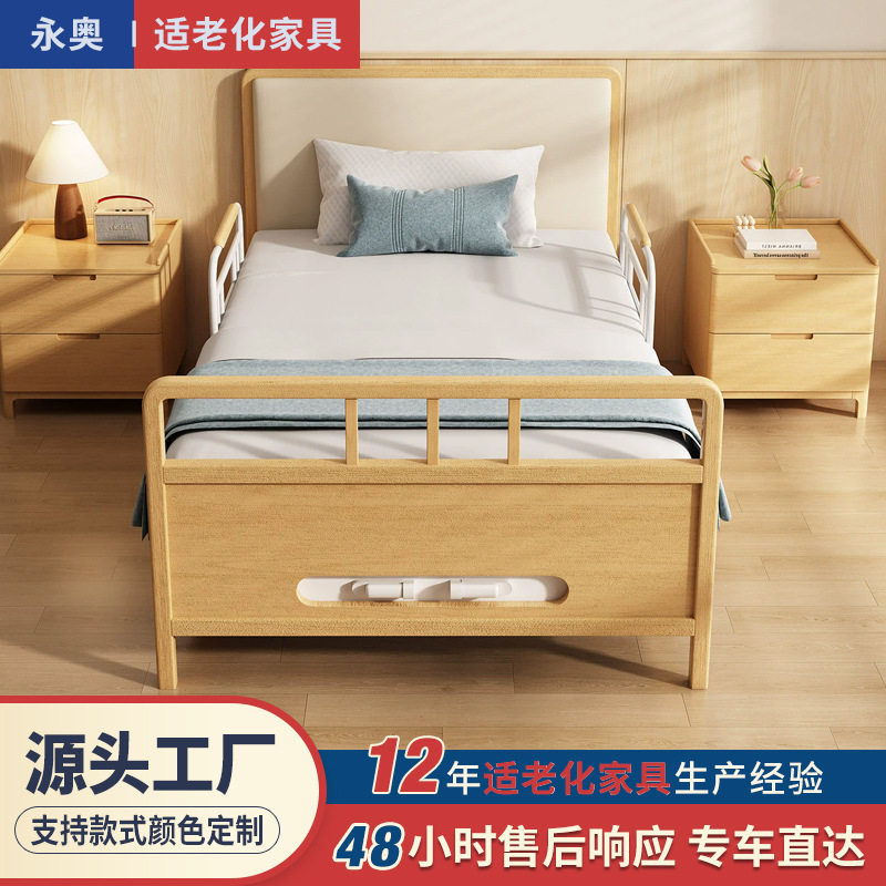 养老院适老实木多功能护理床