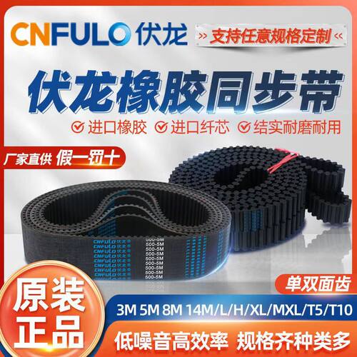 伏龙橡胶同步带多规格速发价优
