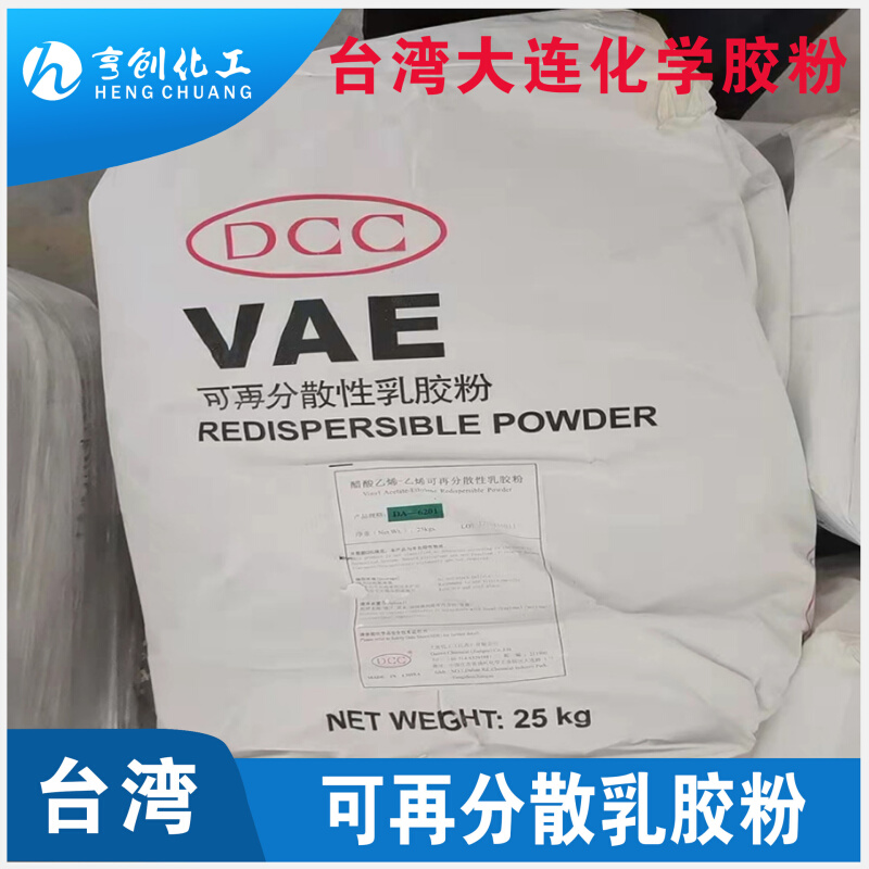 台湾大连化学乳胶粉1220 1400 1400L 1410 1420 6201 6220 6500