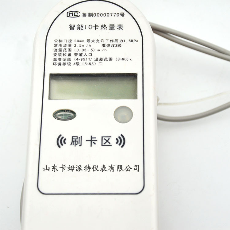 超声波预付费热量表 厂家销售dn25型号家用暖气地暖用刷卡热量表