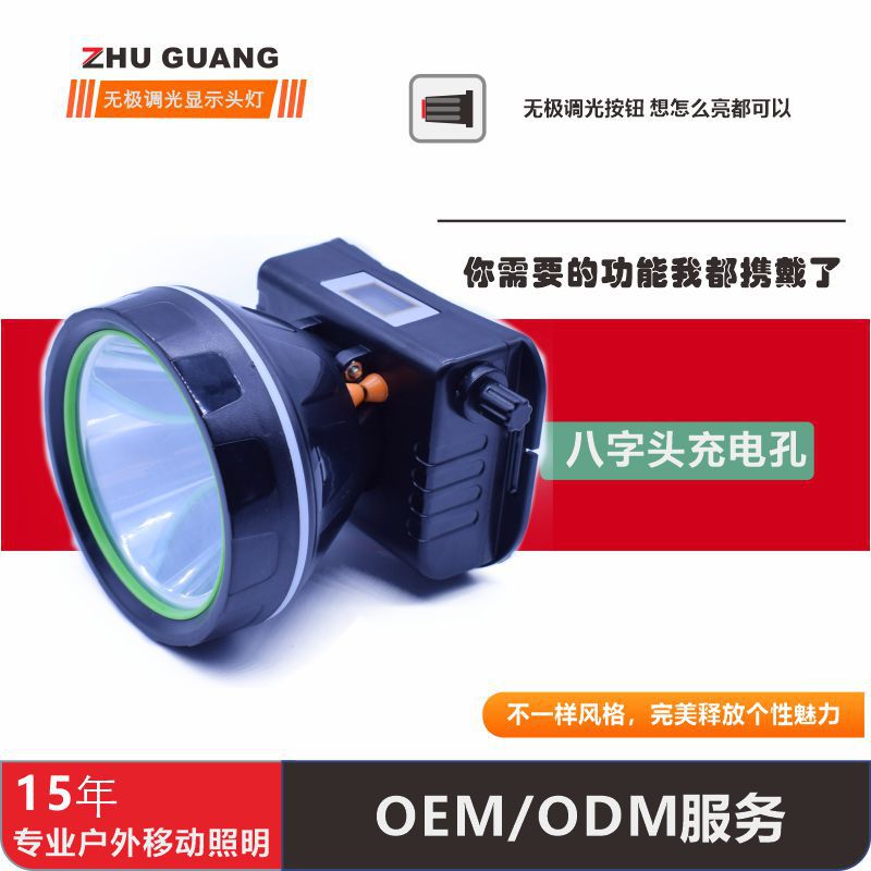逐光8801 无极调光数码显示头灯 78杯  10W 便携式LED头戴手电