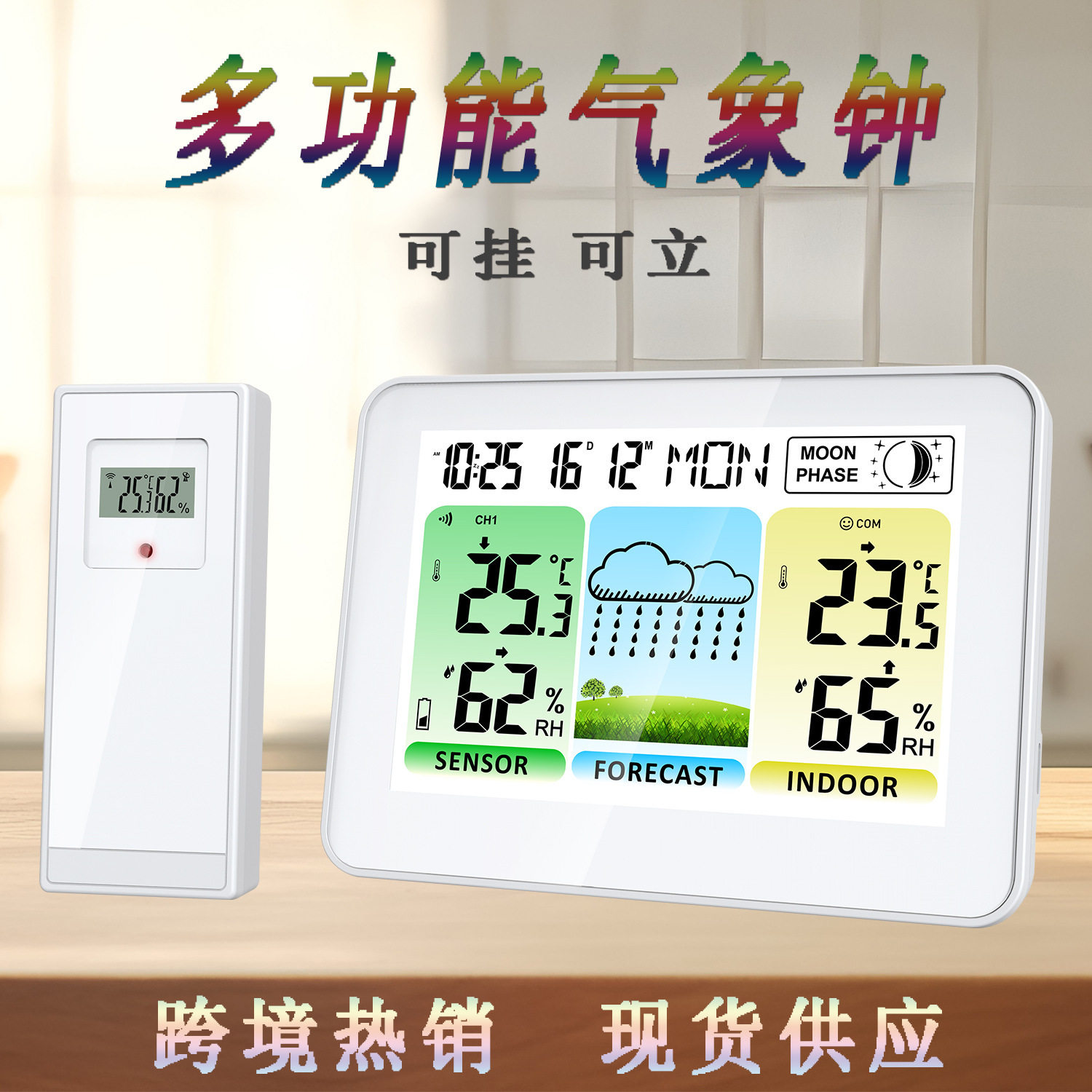 跨境新款 数字电子日历闹钟可挂 天气预测室内外无线温度湿度计