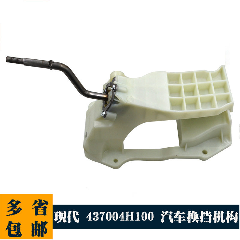 适用于现代43700-4H100 汽车换挡机构总成换挡杆底座