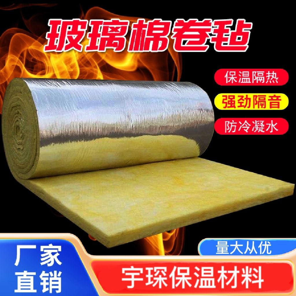 离心玻璃棉卷毡保温隔热隔音