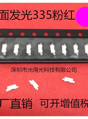 供应高亮335LED发光二极管侧面粉红光贴片灯珠4008粉红色