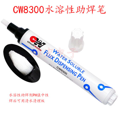 CircuitWorks CW8300 Water Soluble Flux Pen水溶性助焊笔