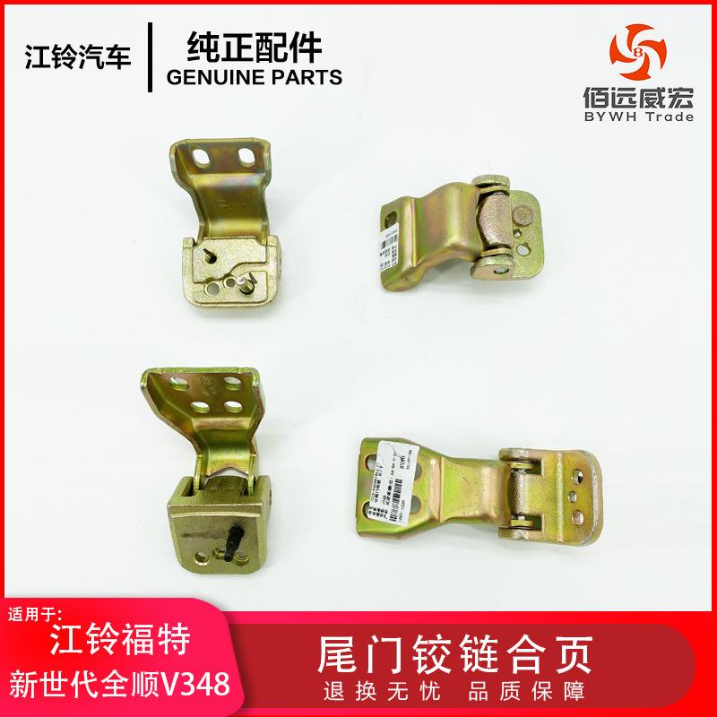 江铃新世代全顺V348后尾门铰链合页尾门铰链缓冲块原装