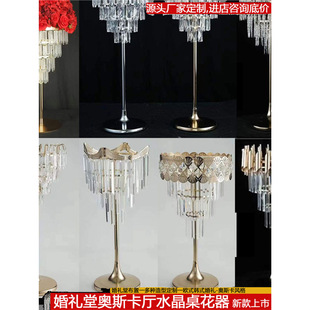婚礼堂主桌花器皿架子亚克力摆件高级酒店宴会婚庆桌面装饰道具