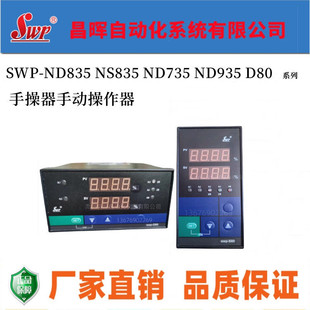 935 435 010 SWP昌晖仪表SWP 835 020 HL手动操作器 D735