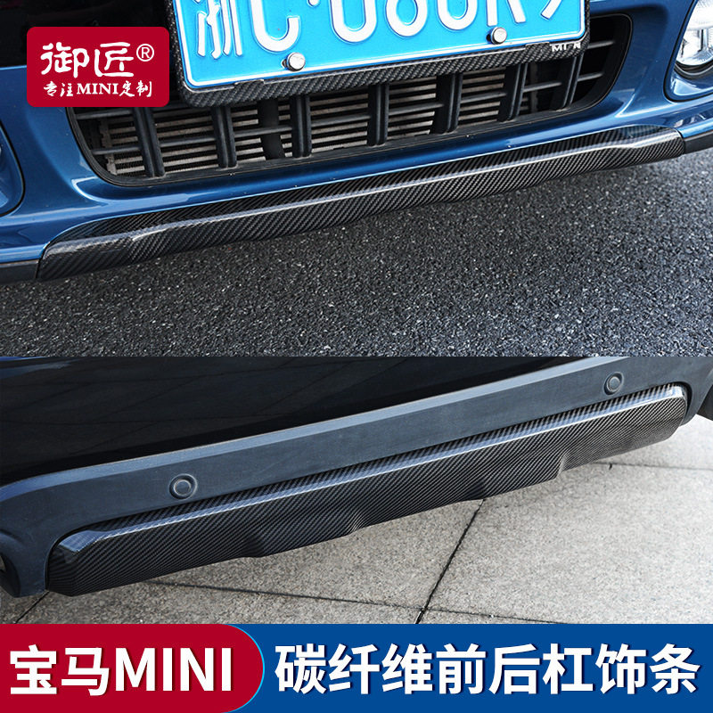 MINIF60专用碳纤维后杠饰条